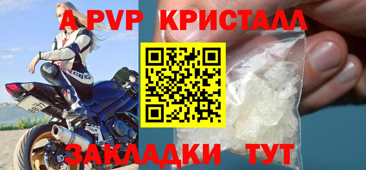 A-PVP Crystall Черногорск