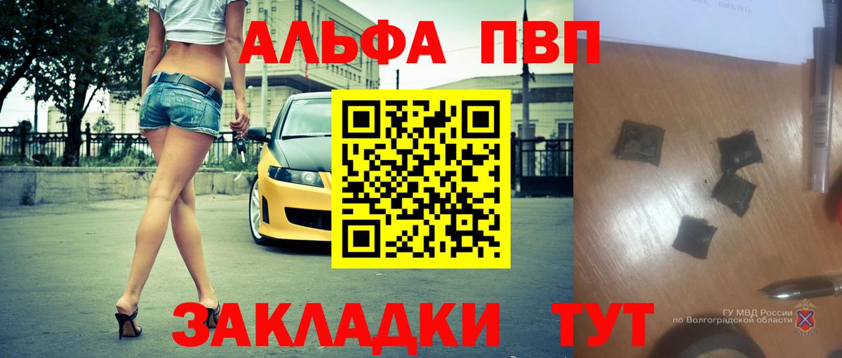 Альфа ПВП VHQ  А ПВП СК  Вход с VPN  Черногорск 