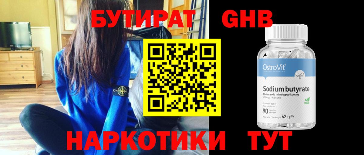 Бутират 1.4BDO Черногорск