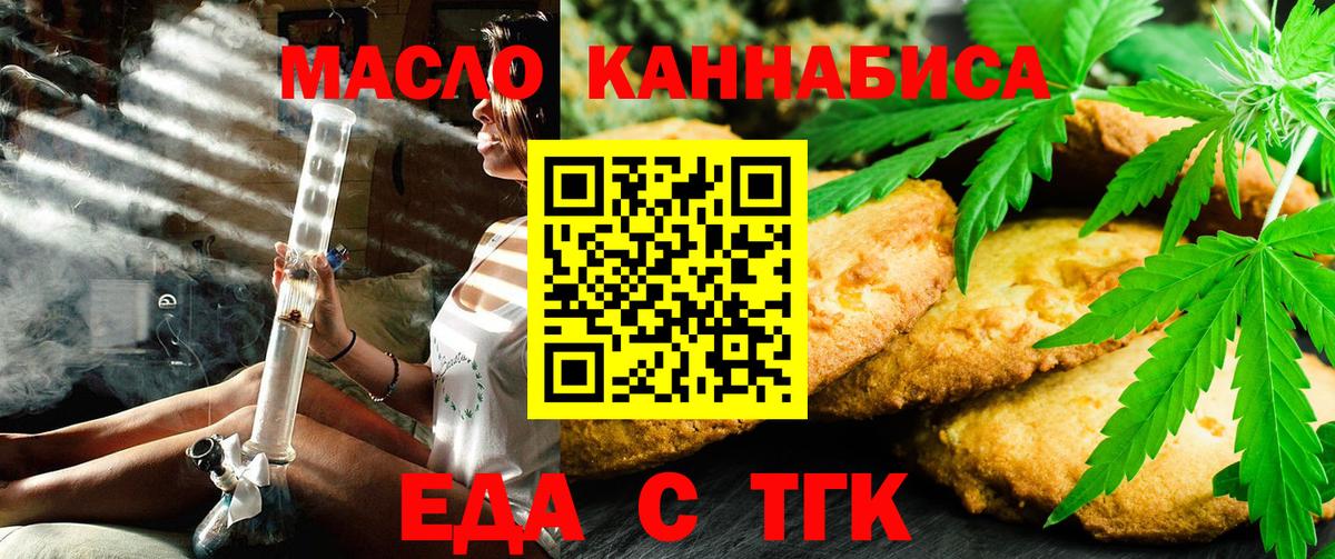 Печенье с ТГК марихуана  Вход с VPN  Черногорск 