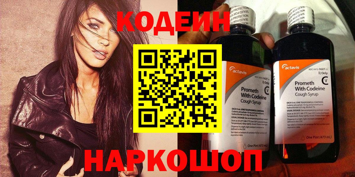 Кодеиновый сироп Lean напиток Lean (лин)  Кодеин напиток Lean (лин)  Черногорск  Вход с VPN 