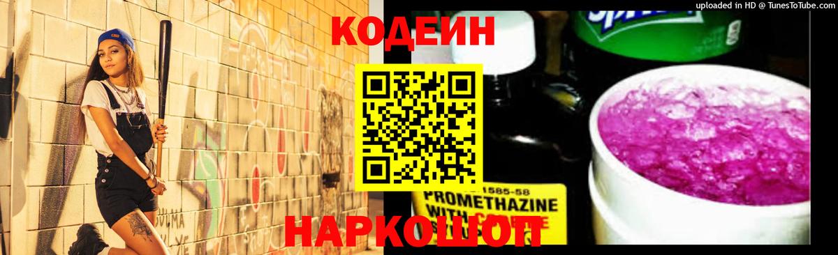 Кодеиновый сироп Lean напиток Lean (лин) Черногорск