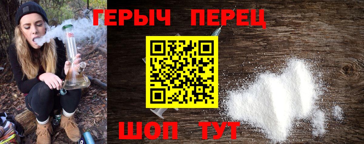 Героин хмурый Черногорск