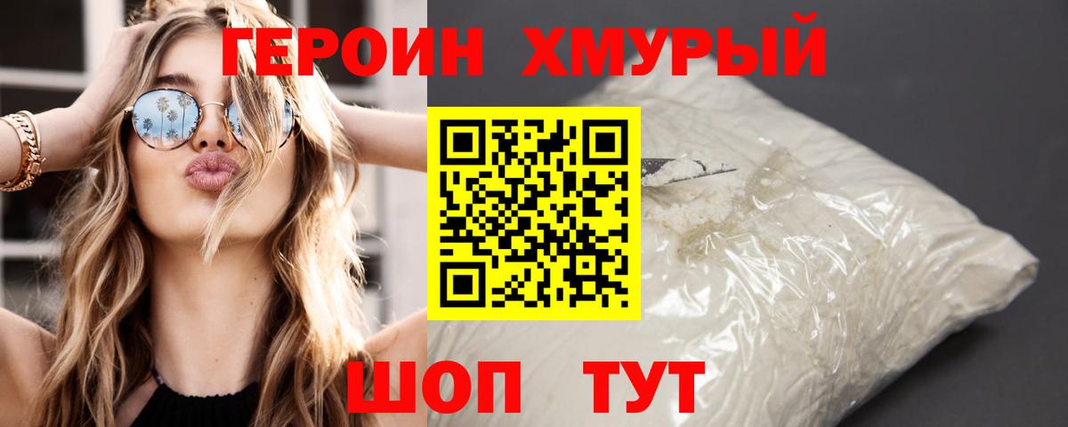 Черногорск  ГЕРОИН  Вход с VPN  Героин Афган 