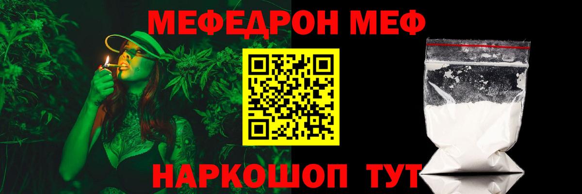 Меф мяу мяу мука Черногорск