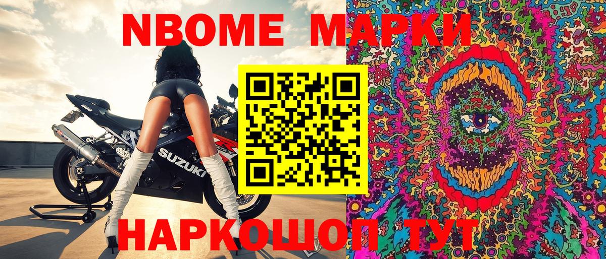 Марки N-bome  Марки N-bome 1,8мг  Вход с VPN  Черногорск  Марки N-bome 1,8мг 